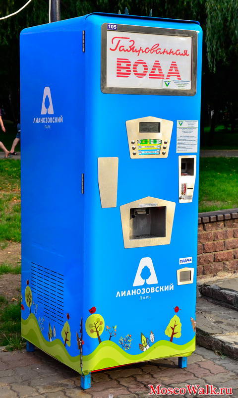 Автомат с газированной водой в парке отдыха
