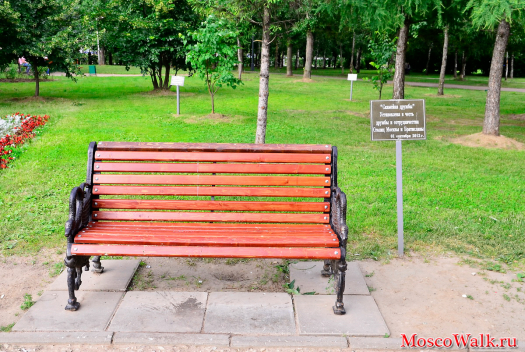 Скамейка дружбы - установлена в честь дружбы и сотрудничества Столиц Москвы и Братиславы