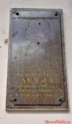 Памятная плита на входе в парк: В этом саду выступал Владимир Ильич Ленин 28 июня 1918 года на митинге трудящихся Рогожского района
