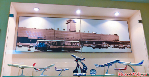 музей московского аэропорта Домодедово