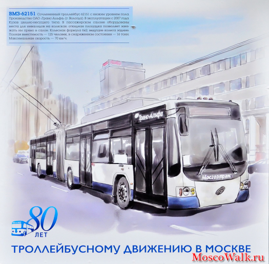 Троллейбус ВМЗ-62151