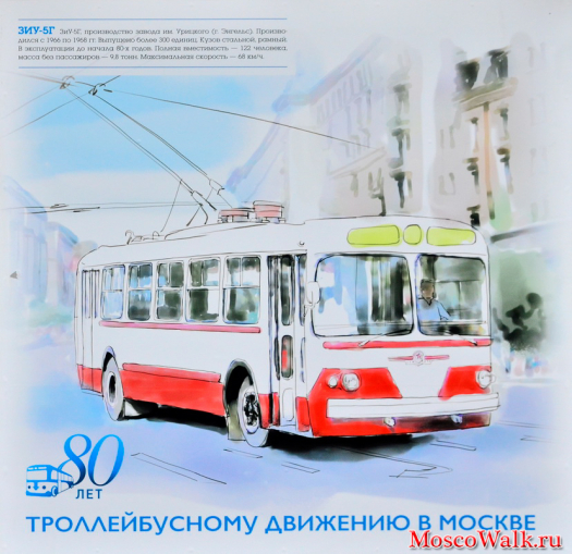 Троллейбус ЗИУ-5Г