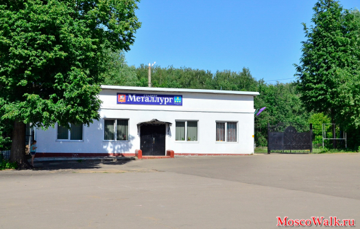 стадион «Металлург» Солнечногорск
