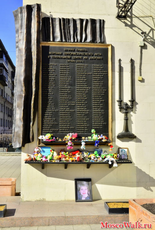 памятная доска жертвам террористического акта в театральном центре на Дубровке