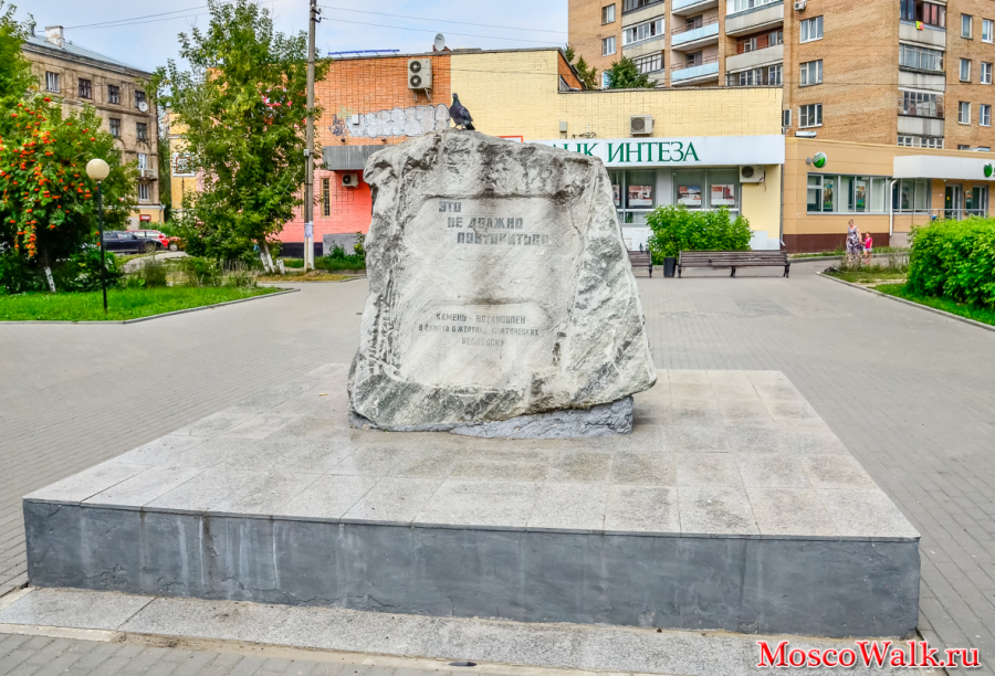 Камень установлен в память о жертвах политических репрессий
