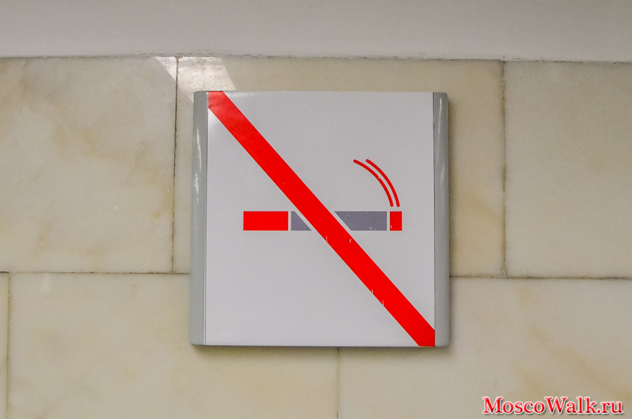 не курить в метро
