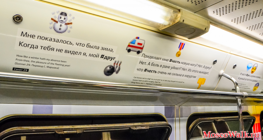 цитаты из сонет Шекспира в вагоне метро