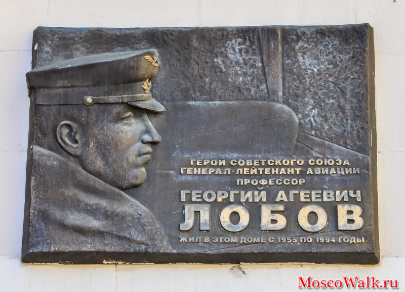 генерал-лейтенант авиации Георгий Агеевич Лобов