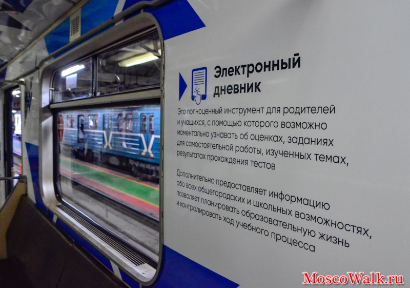 электродепо «Калужское» состоится запуск нового тематического поезда «Город образования»