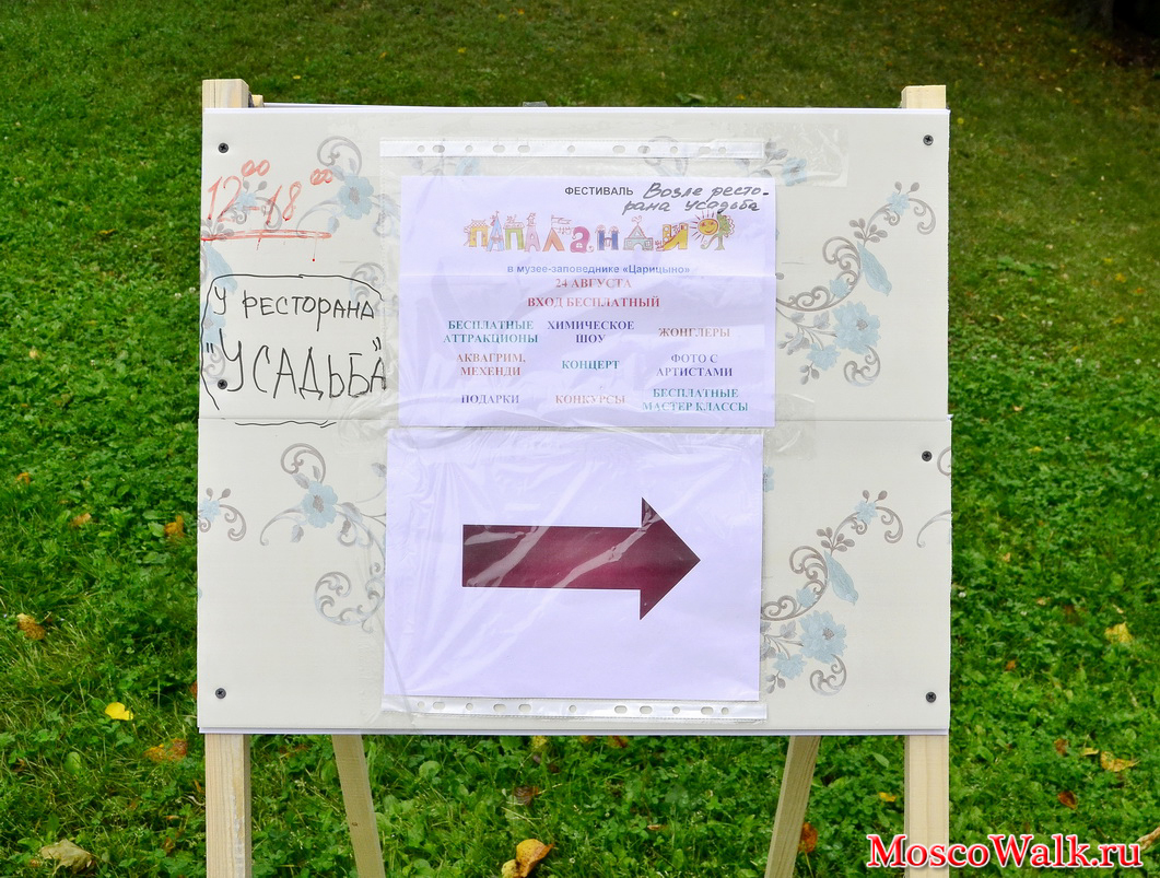 В субботу 24 августа на Большой поляне в музее-заповеднике Царицыно прошёл детский фестиваль "Папаландия"