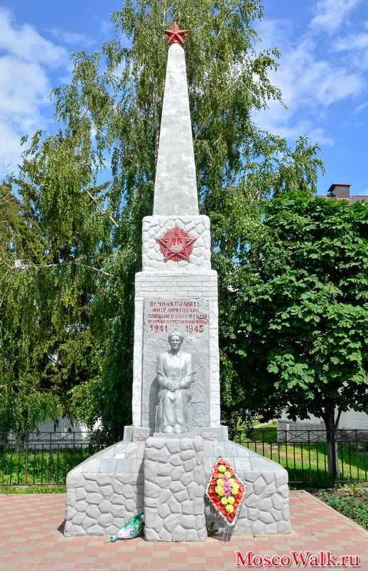 Вечная память жителям Погара павшим в боях в годы Великой Отечественной Войны 1941 - 1945гг.