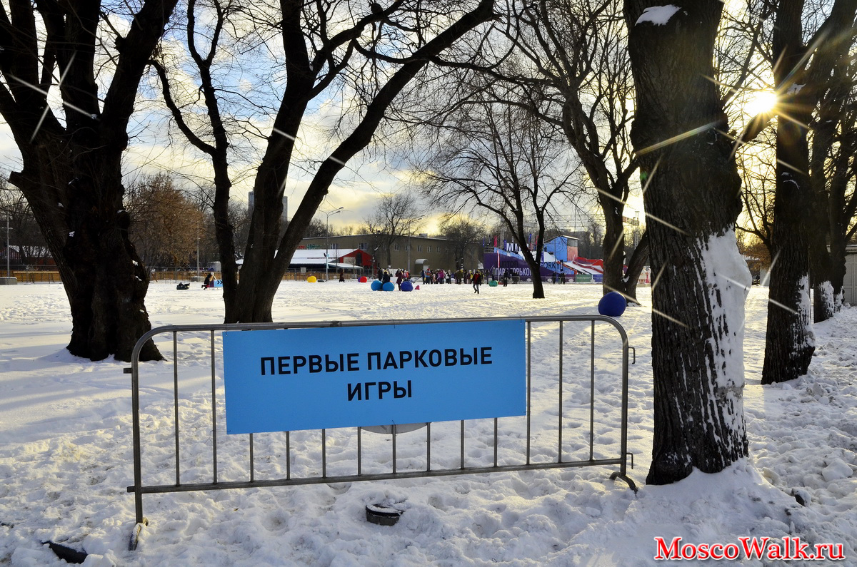 Первые Парковые Игры в Парке Горького
