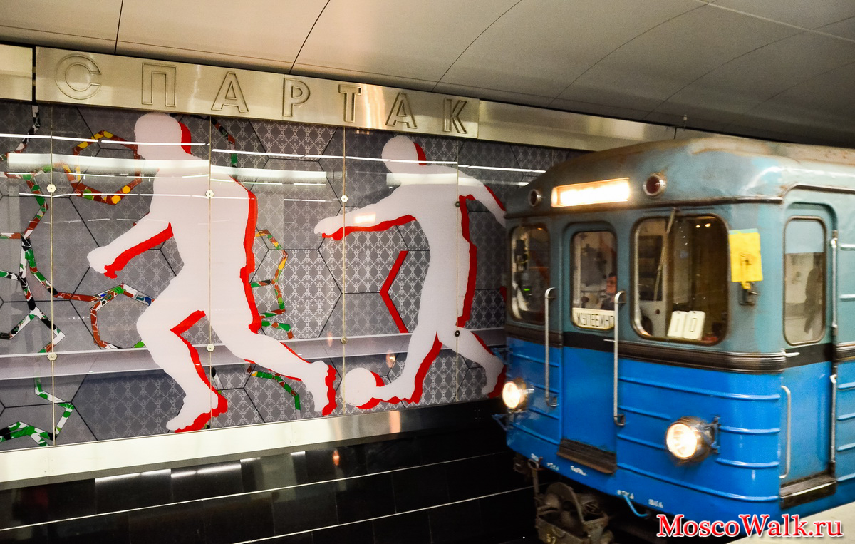 195-ая станция московского метро