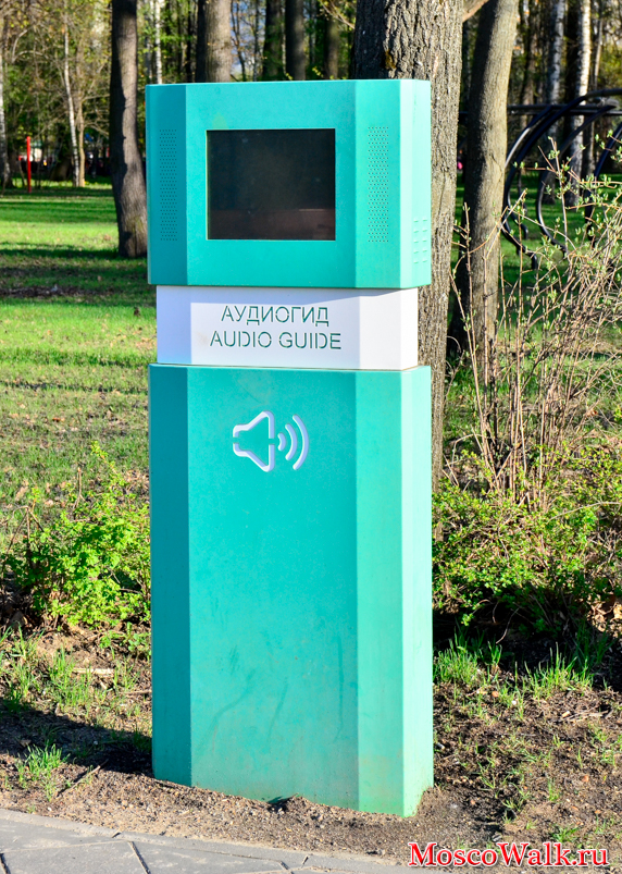 аудиогид по парку