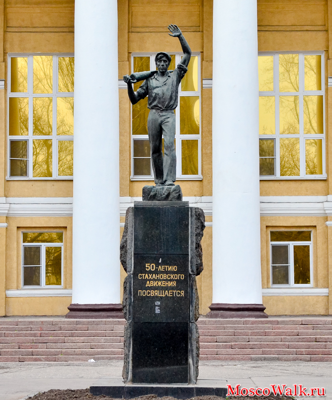 памятник 50-летию Стахановского движения