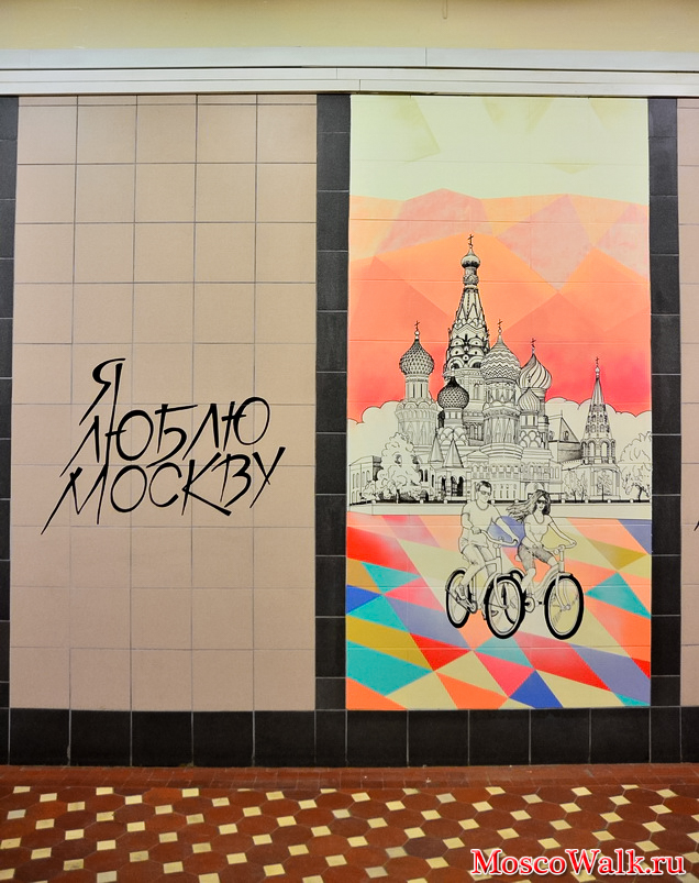 Стены перехода на станции метро Лубянка украсили рисунками с видами Москвы