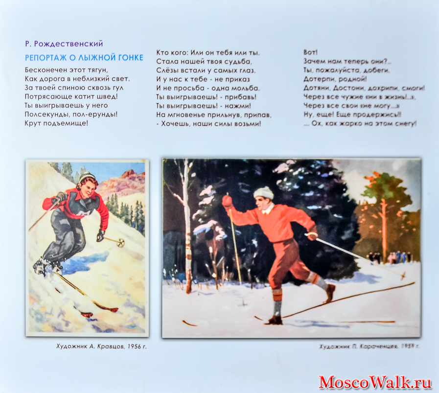 Роберт Рождественский "Репортаж о лыжной гонке"