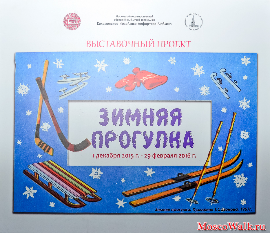 Выставка “Зимняя прогулка” в Коломенском