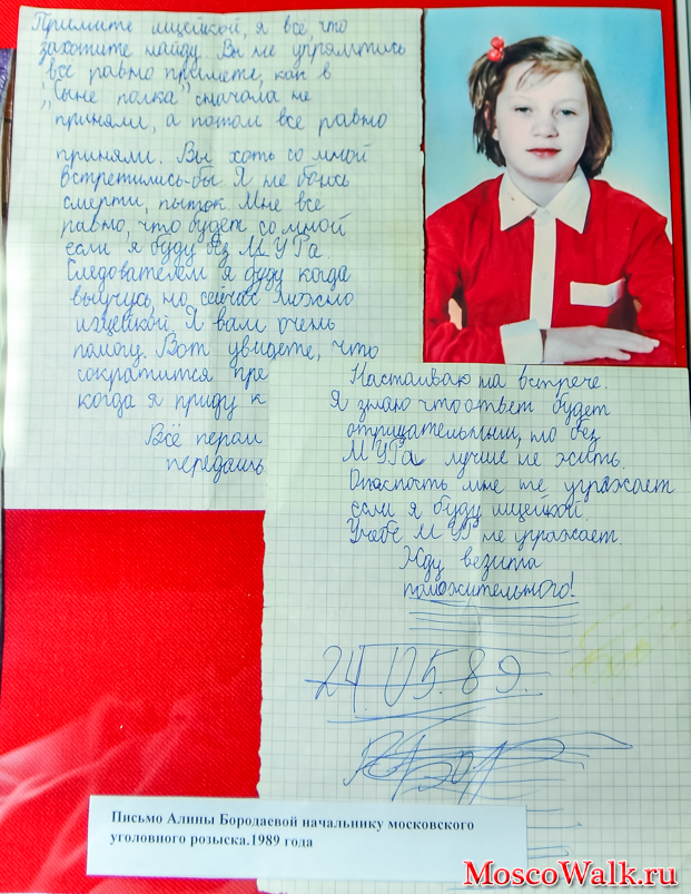 Письмо Алины Бородаевой