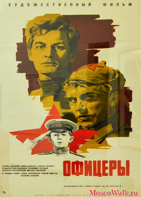 плакат к фильму Офицеры