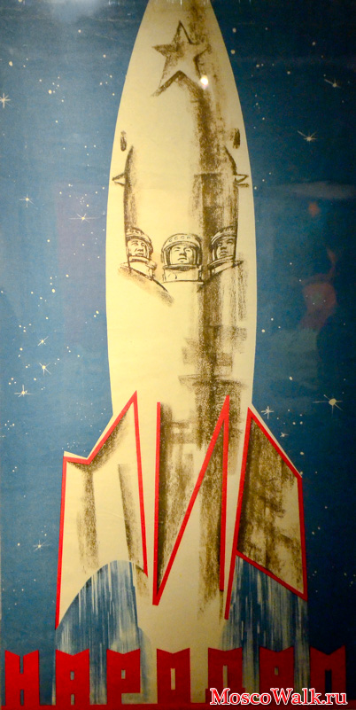 Космическая символика в советском агитплакате