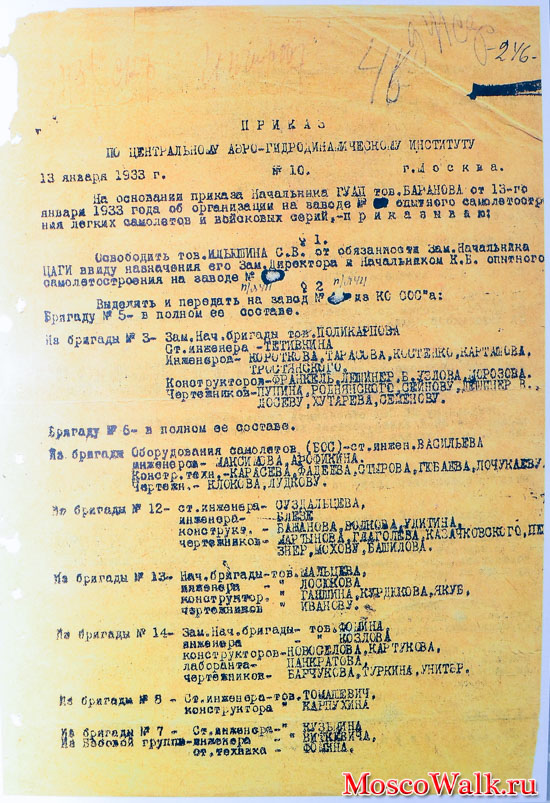приказ 13 января 1933 года Ильюшин