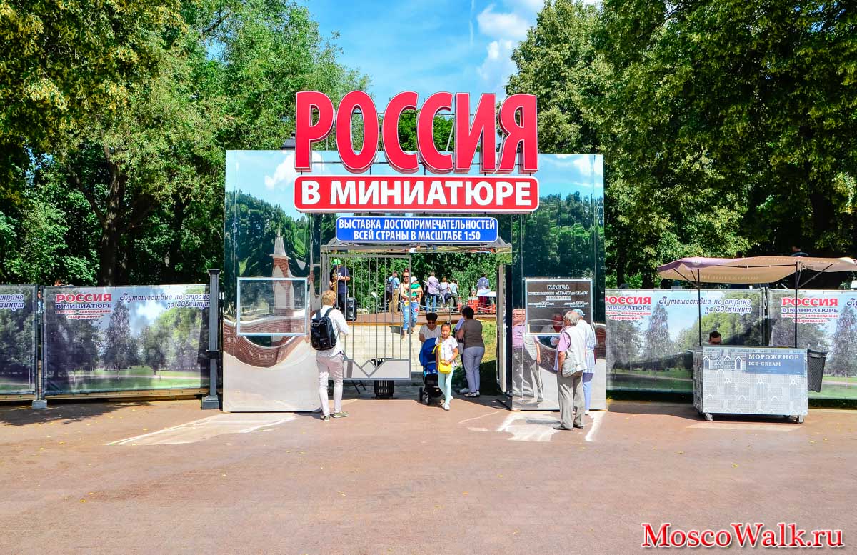 Выставка Россия в миниатюре