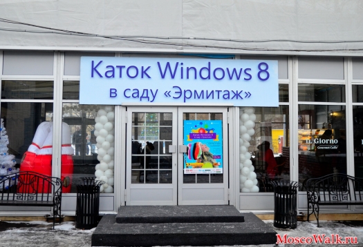 каток Windows 8 в саду Эрмитаж