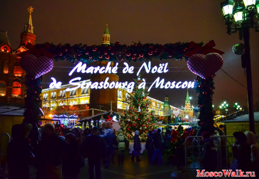 Страсбургская ярмарка на Манежной площади