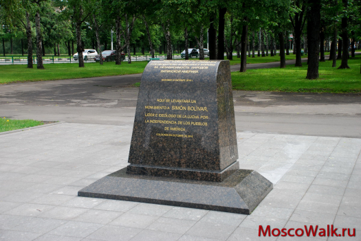 здесь будет установлен памятник Симону Боливару, руководителю и идеологу борьбы за независимость народов латинской америке