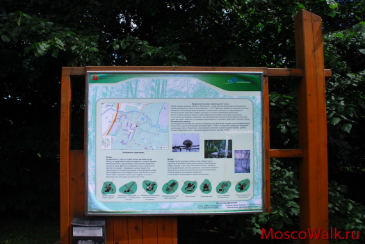Информационный стенд о долине реки Сетунь, написано что водятся бобры
