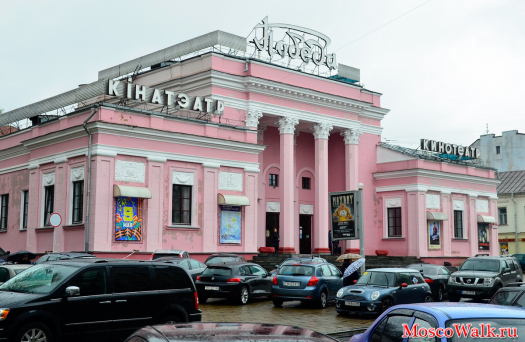 Минск Кинотеатр Победа