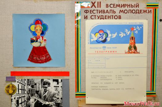 XII Всемирный фестиваль молодежи и студентов "Москва-1985"