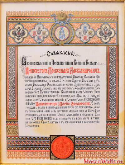 Объявление о восшествии на престол императора Александра III
