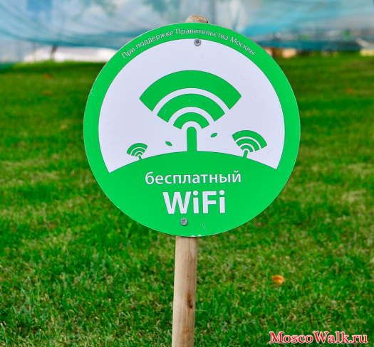 бесплатный wi fi в Таганском парке