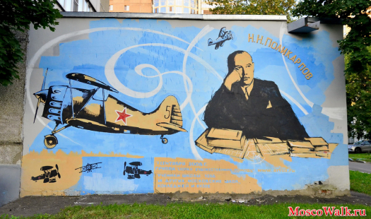 граффити Н.Н. Поликарпову 