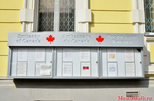 Посольство Канады Староконюшенный переулок, дом 23
