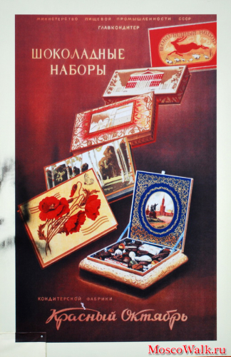 Шоколадные наборы кондитерской фабрики Красный Октябрь