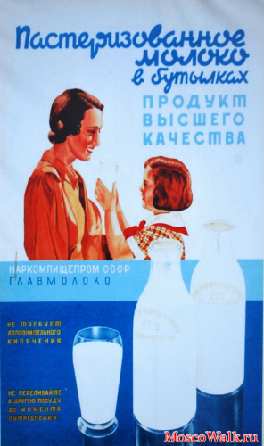 Пастеризованное молоко в бутылках - продукт высшего качества