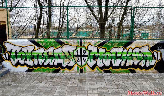 Граффити Торпедо Москва