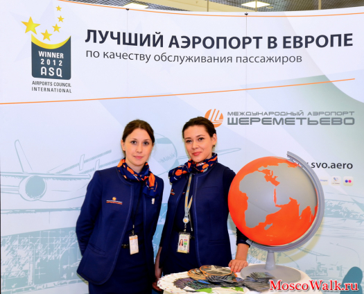 Шереметьево - Лучший аэропорт в Европе по качеству обслуживания пассажиров