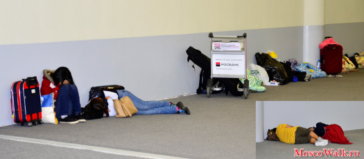 спящие граждане в аэропорту Шереметьево