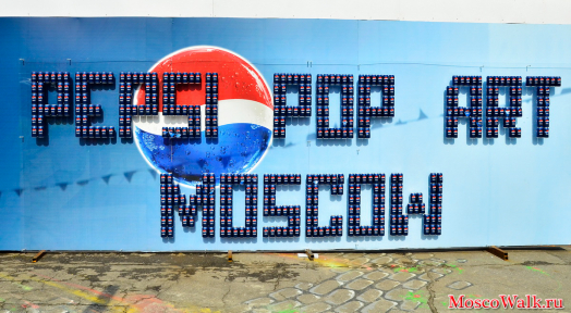 Pepsi Pop Art Moscow