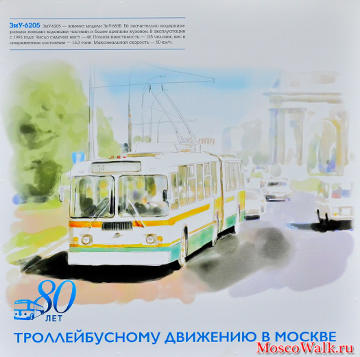Троллейбус ЗиУ-6205