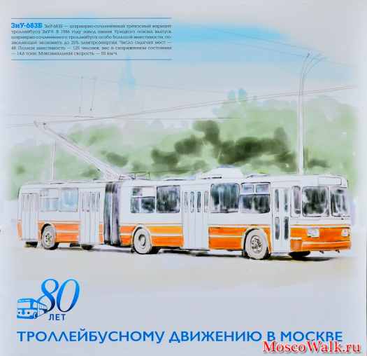 Троллейбус ЗиУ-683Б