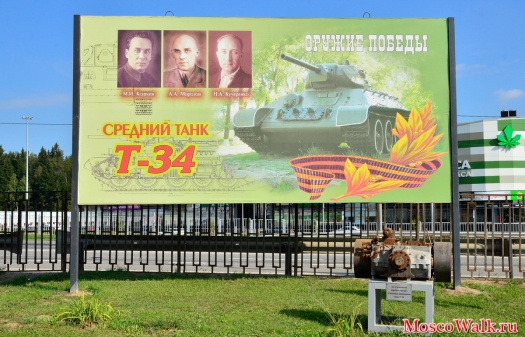 Музейный комплекс История танка Т-34