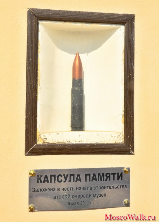Капсула памяти, заложена в честь начала строительства второй очереди музея танка Т-34