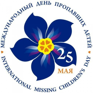 Международный День пропавших Детей в парке ФИЛИ