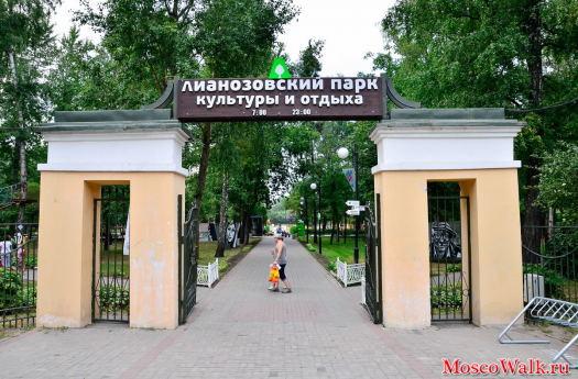 Лианозовский парк культуры и отдыха