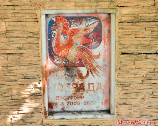 Символ района Отрадное - Райская птица 